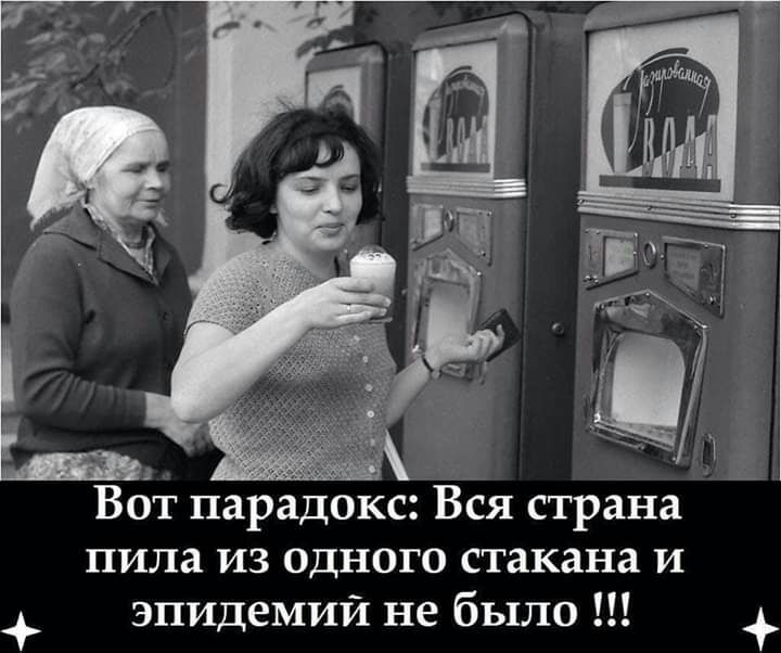 Вот парадокс Вся страна пила из одного стакана и эпи еми не бы о д И Л