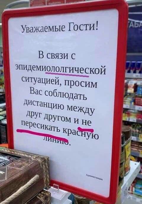 1 Уважаемые Гости В связи с эпидемирд9дшчес ой 1 ситУацией Проёйм Вас соблюдать дистанцИю М ежду И н