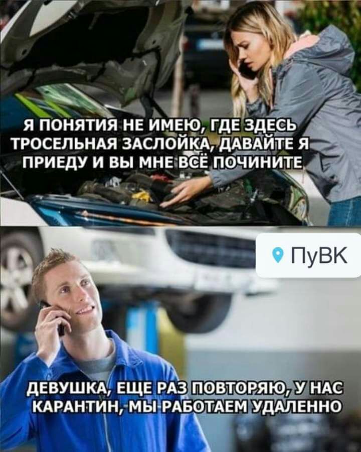 т Я ПОНЯТИЯ НЕ ИМЁЁ ТРОСЕЛЬНАЯ ЗАСЛО _ ПРИЕДУ И ВЫ МНЕ _ КАРАНТИН МЫ РАБОТАЕМ УДАЛЕННО