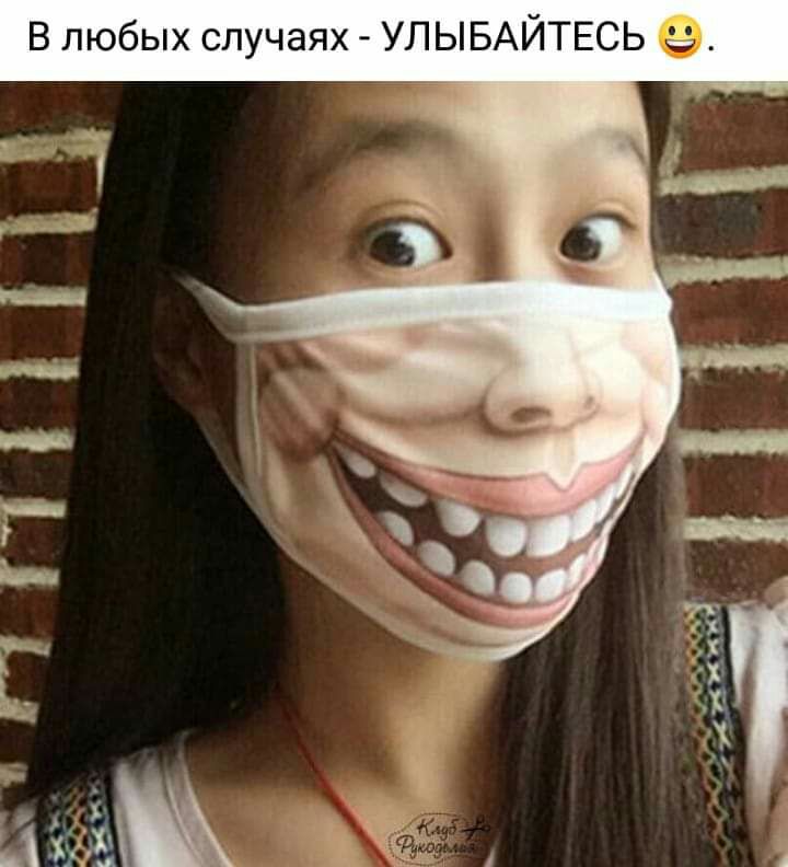 В любых случаях УЛЫБАЙТЕСЬ