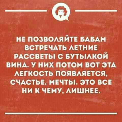 н поэвомйтн БАБАМ встрвчпь АЕТНИЕ РАссввты с Бутьмкой ним у них потом вот этА АЕГКОСТЬ появмпвтся СЧАСТЬЕ мечты это все ни к чему АИШНЕЕ
