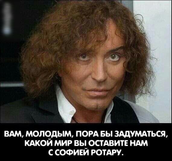 _ _ ВАМ МОЛОДЫМ ПОРА БЫ ЗАДУМАТЬСЯ к КАКОЙ МИР ВЫ_ ОСГ АВИТЕ НАМ С СОФИЕИ РОТАРУ