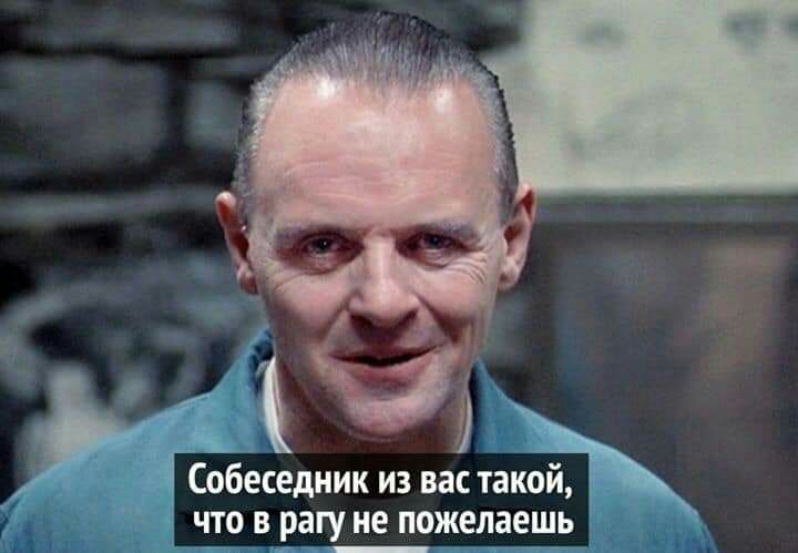 Собеседник из вас такй что в рагу не пожелаешь