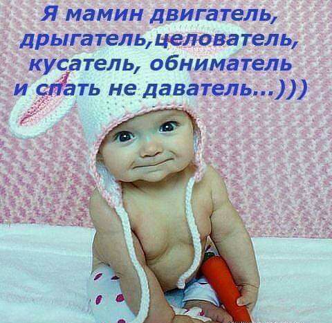 Я мамин двигатель дрыгательделователь кусатель обниматель ги саЁть _не даватель
