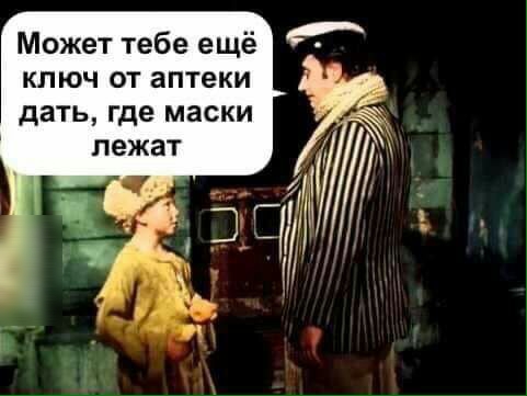 Может тебе ещё ключ от аптеки дать где маски К