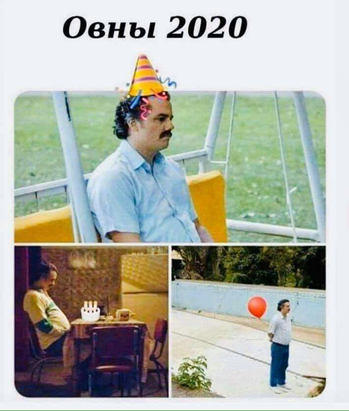 Овны 2020