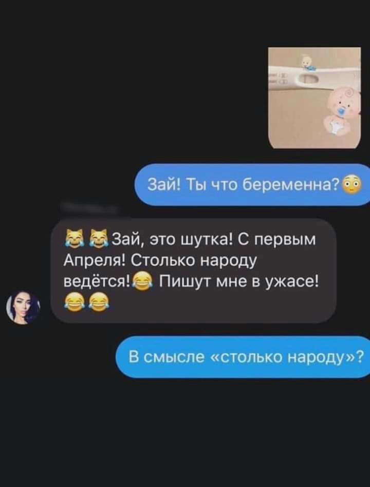 _ БЗай это шутка С первым Апреля Столько народу ведётся Пишут мне в ужасе