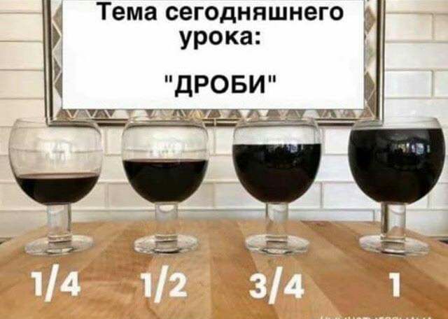 Тема сегодняшнего урока ё ДРОБИ