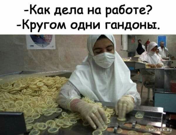 Как дела на работе Кругом одни гандоны