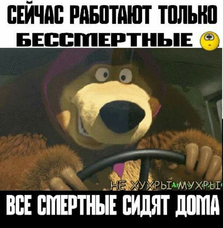 СЕЙЧАС РдБСТдЮТ ТСЛЫШ БЕСПШЕРТНЬіЕ и п ЁУМР ЬЁ МУХВЬЁ ВСЕ СШЕРТНЫЕ СИдЯТ ШШШ