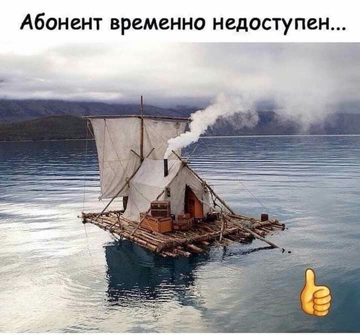 Абонент временно недоступен