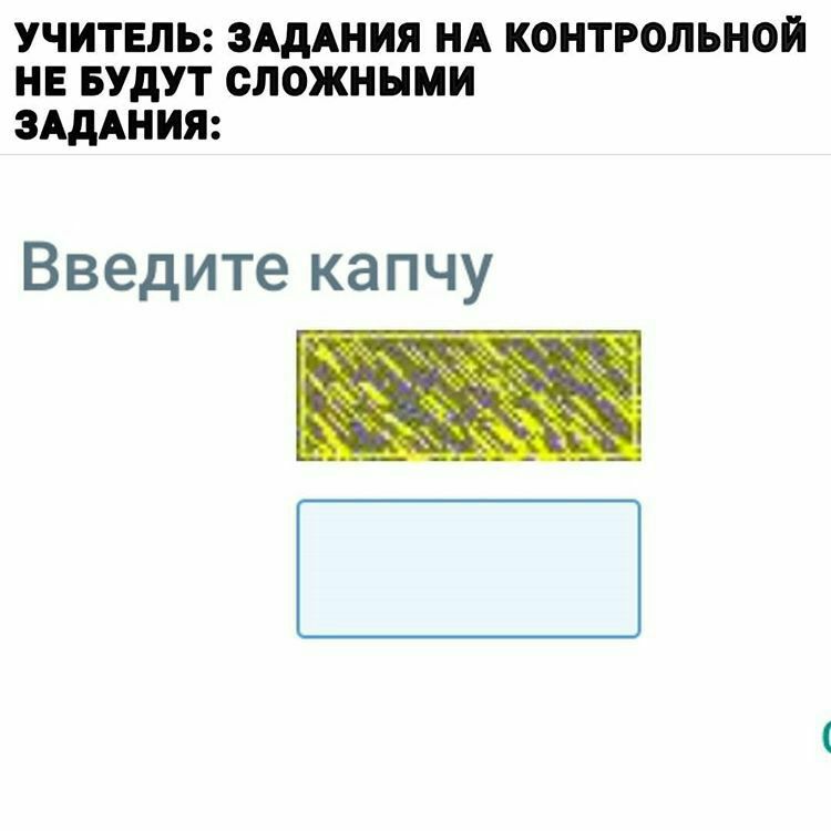 УЧИТЕЛЬ ЗАДАНИЯ НА КОНТРОЛЬНОИ НЕ БУДУТ СЛОЖННМИ ЗАДАНИЯ Введите капчу _ Щ