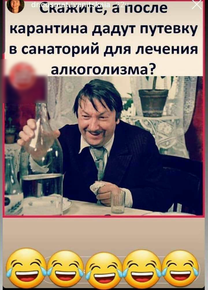 Скажите а после карантина дадут путевку в санаторий для лечения алкоголизма _ пппіц