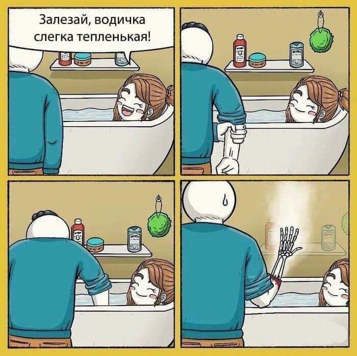 3алезай водичка слегка теппенькая