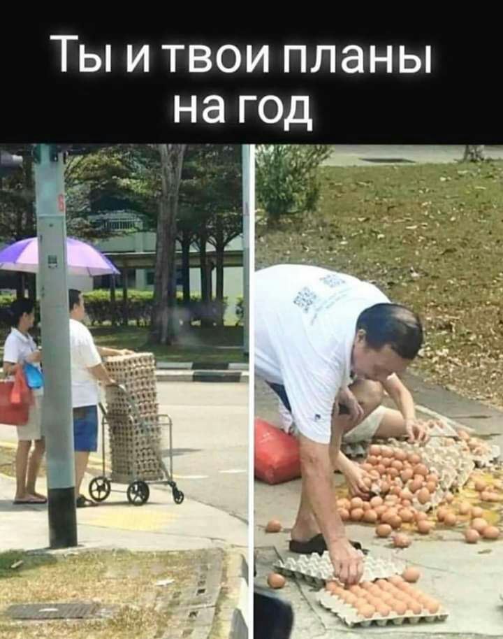 Ты и твои планы на год