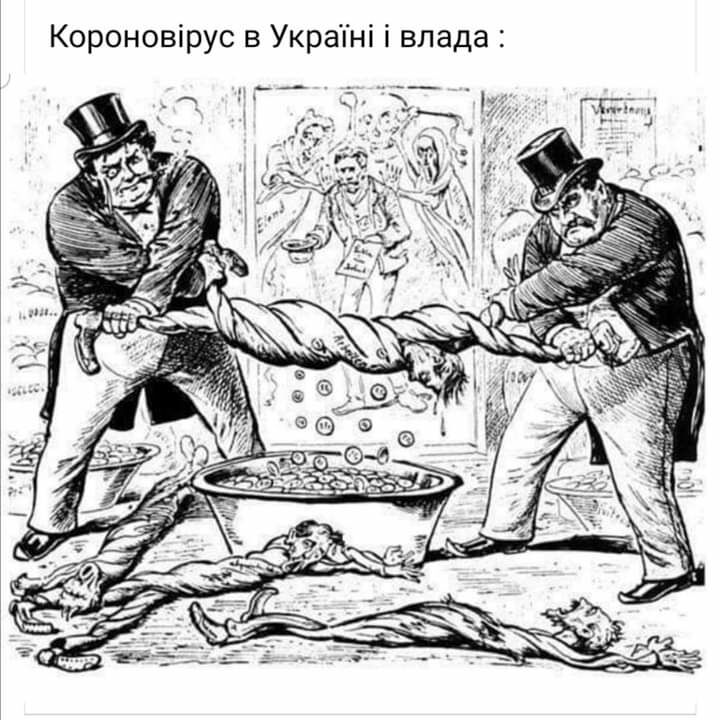 Короновірус в Украіні і влада