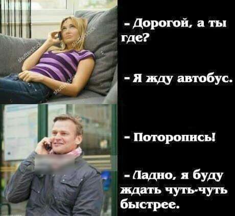 где торопись Ладно буду