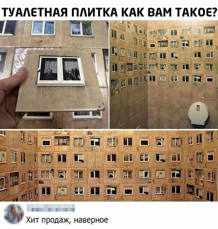 ТУАЛЕТНАЯ ПАИТКА КАК ВАМ ТАКОЕ Ь Г ТР Е П