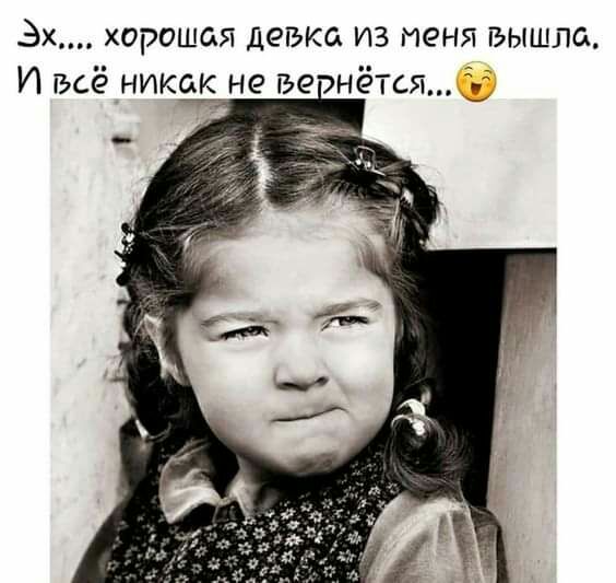 Эх хорошая девка из меня вышло И всё никёне гьеэнётся 3