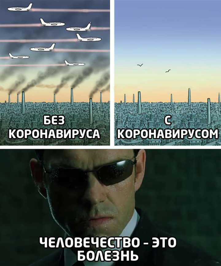 БЕЗ КОРОНАВИРУСА ЧЕАОВЕЧЕСШВО ЭТО БОАЕЗНЬ