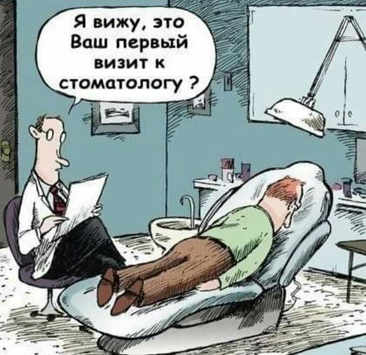 Ваш первый визит к стоматологу