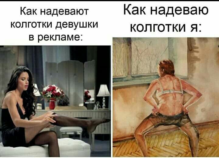 Как надевают Как надеваю КОЛГОТКИ девушки КОЛГОТКИ Я В рекламе