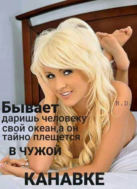 В ЧУЖО еЁ у ЁКАНАВКЕ даришь че вгу св9й океан о тайно ппеыётъф