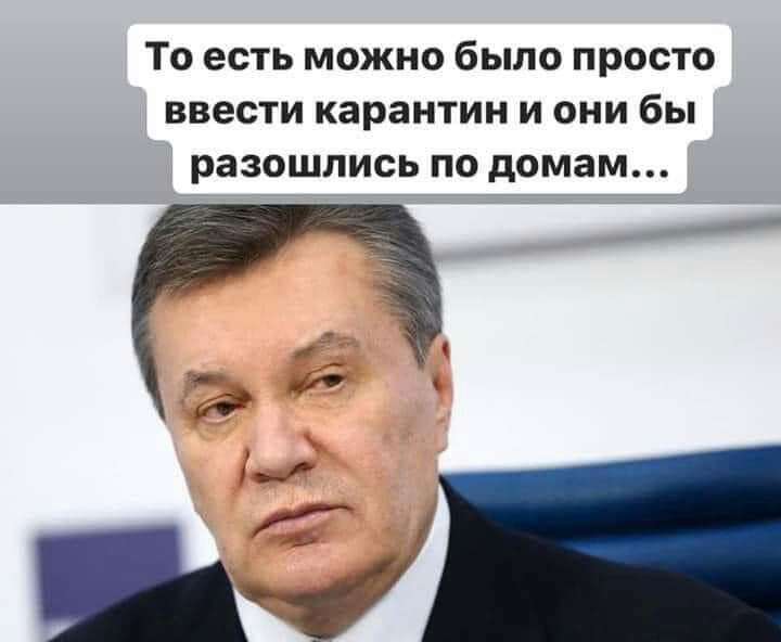 То есть можно было просто ввести карантин и они бы разошлись по домам