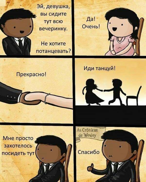 Эй девушка Вы сидите тут всю вечеринку Не хотите потанцевать Мне прос го захотелось посидеть тут