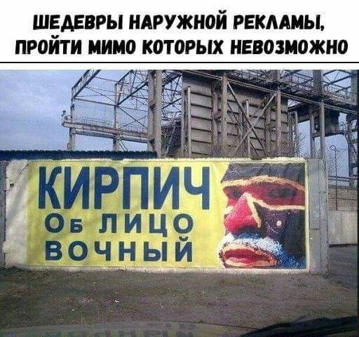 ШЕДЕВРЫ НАРУЖНОЙ РЕКЛАМЫ ПРОЙТИ ИННО КОТОРЫХ НЕВОЗМОЖНО