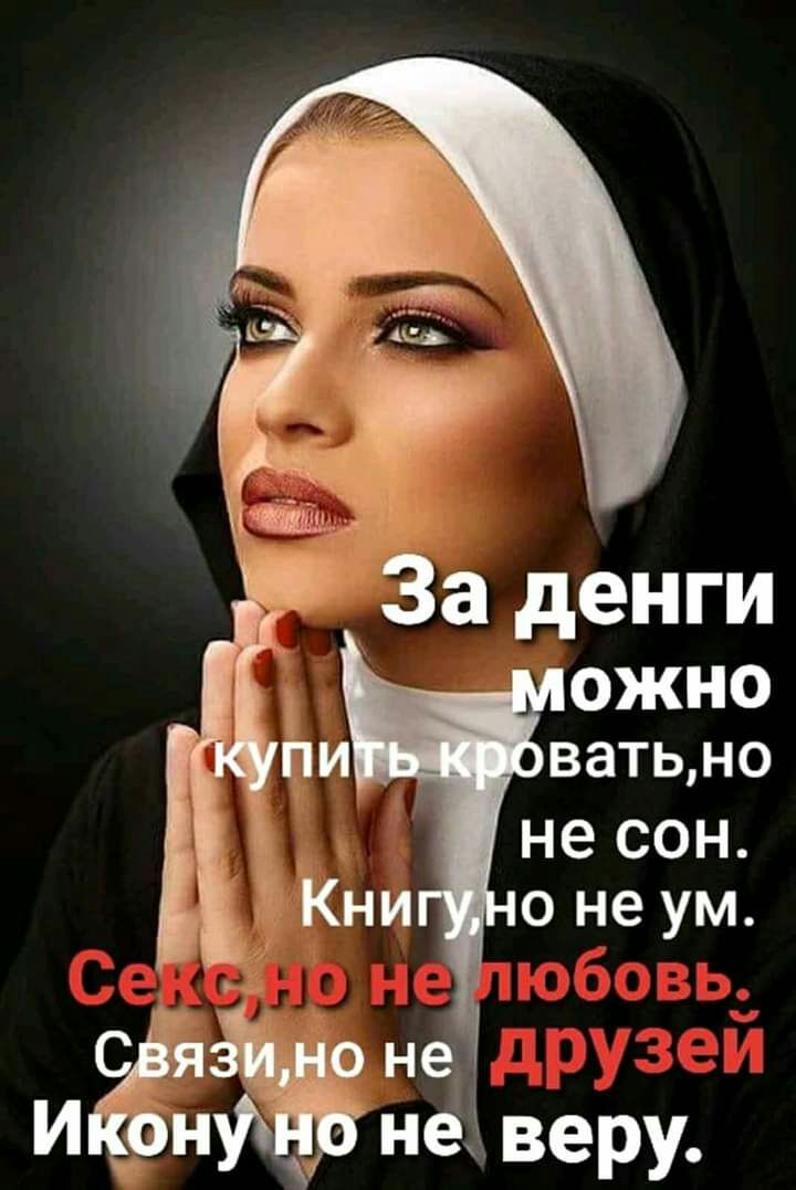 За денги ОЖНО ватьно