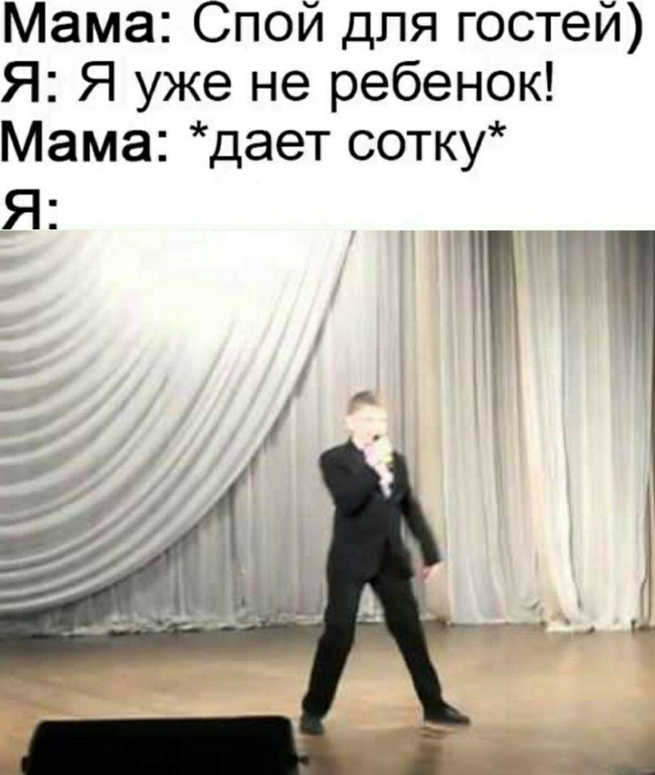 Мама Спой для гостей Я Я уже не ребенок Мама дает сотку ш