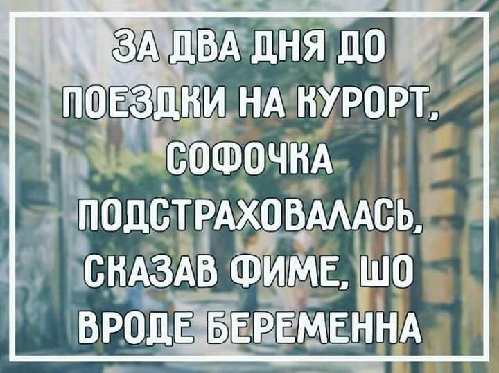 АдвёА дн до пшвізи НА курорт сшточм подстЁАховдмш тсНАзАЬ ФЁМЕ іш50 ВРОДЕ ЕЁЕМЕННА