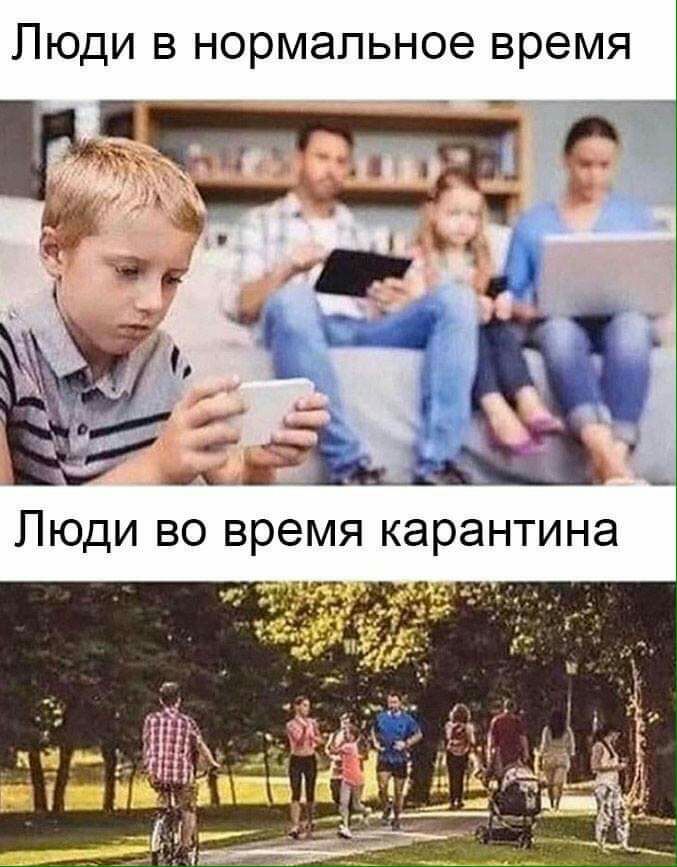 Люди в нормальное время