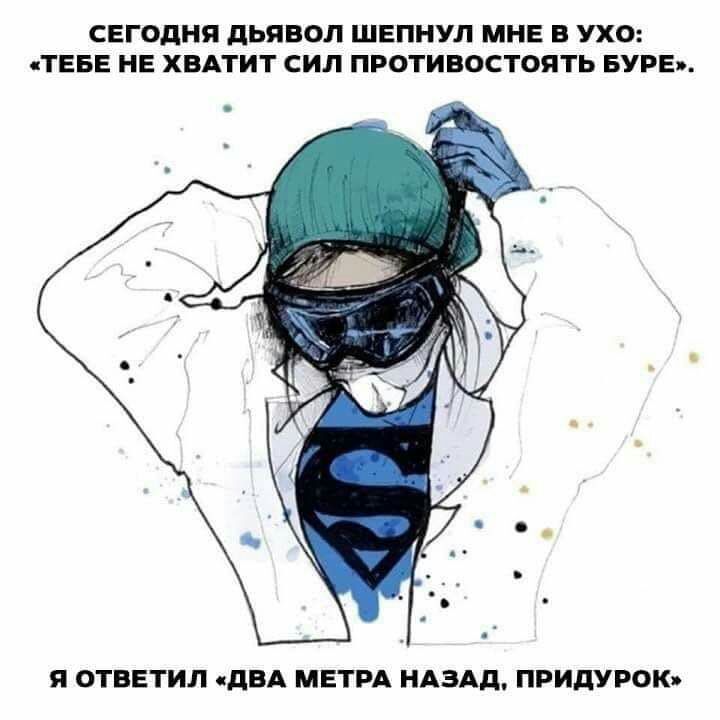 СЕГОДНЯ дьявол ШЕПНУЛ МНЕ В УХО ТЕБЕ НЕ ХВАТИТ СИЛ ПРОТИВОСТОЯТЬ БУРЕь я ОТВЕТИЛ сдВА МЕТРА НАЗАД ПРИдУРОК