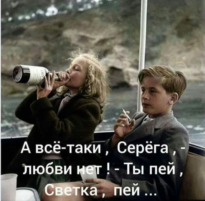 А всё такі Серёга любви Ты пей юй