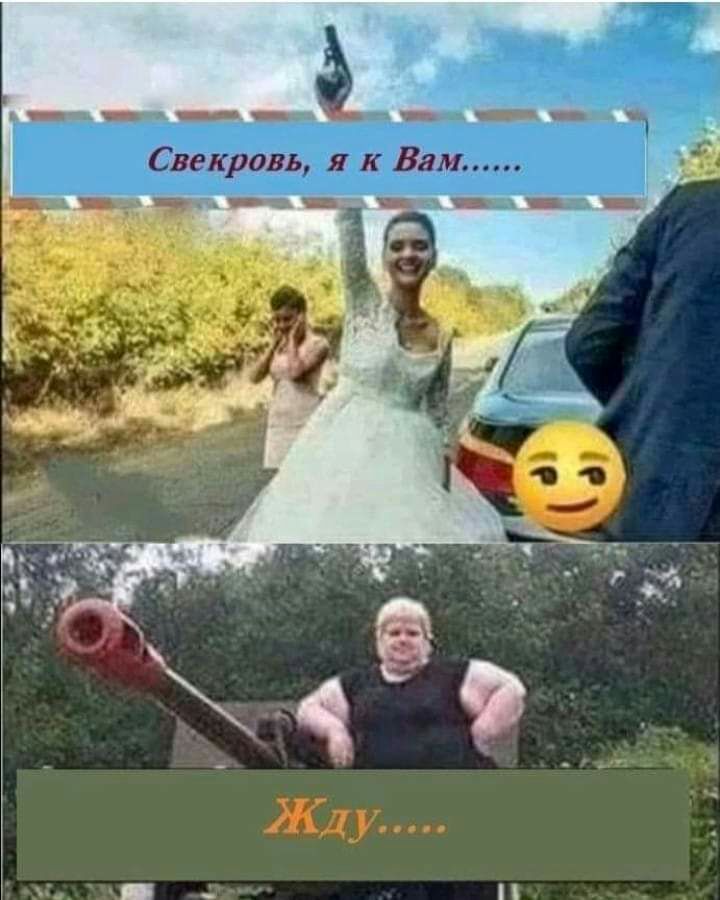 ____ё_ _ Свекровь к Вам