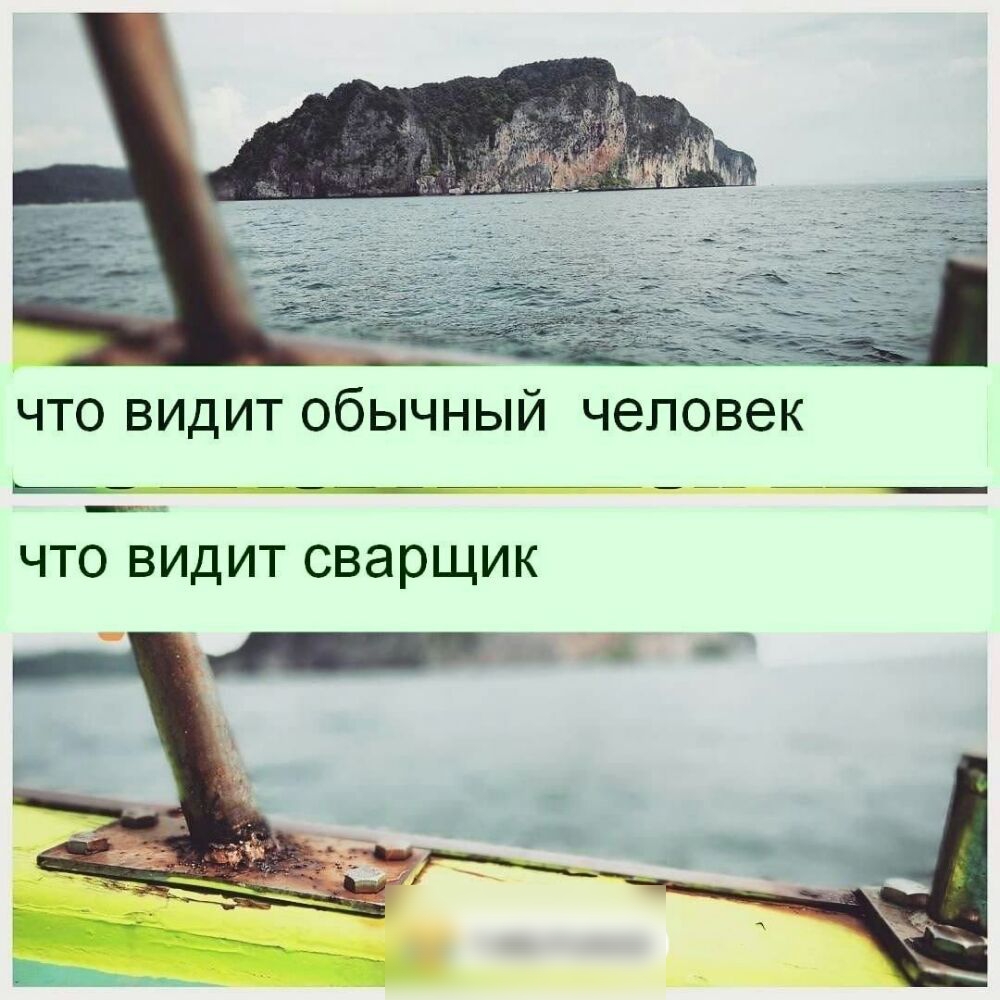 ЧТО ВИДИТ ОбЫЧНЫЙ ЧЭПОВЭК _ ті _ ЧТО ВИДИТ сварщик