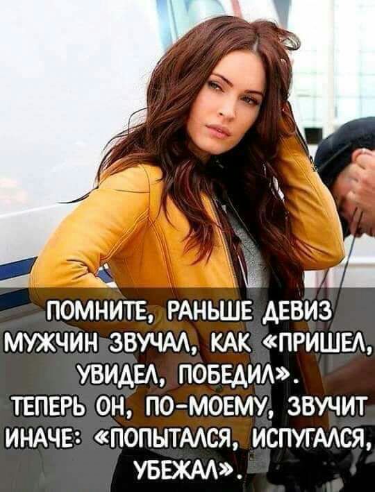 ПОМНИТЕ РАНЬШЕ АЕВИЗ МУЖЧИН ЗВУЧАА КАК ПРИШЕА УВИАЕА ПОБЕАИА ТЕПЕРЬ ОН ПО МОЕМУ ЗВУЧИТ ИНАЧЕ ПОПЫТААСЯ ИСПУГААСЯ УБЕЖАА