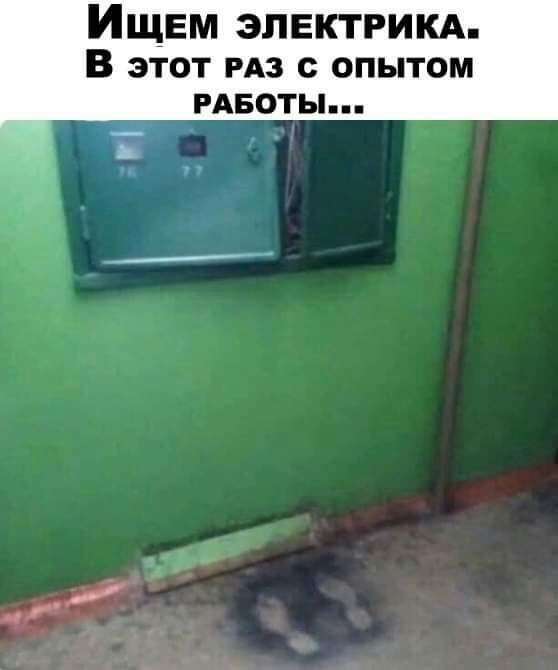 Ищем ЭЛЕКТРИКА В ЭТОТ РАЗ О ОПЫТОМ РАБОТЫ