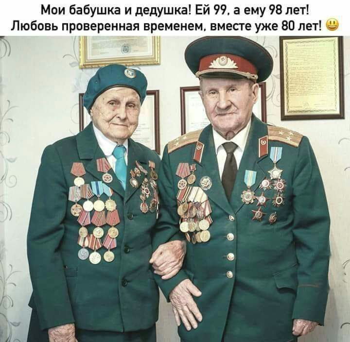 Мои бабушка и дедушка Ей 99 а ему 98 лет Любовь проверенная временем вмесге уже 80 л