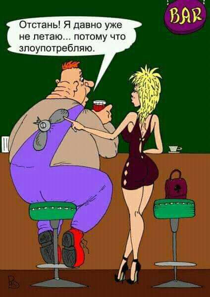 Отстань Я давно уже не летаю потому что зпоупотребпяю