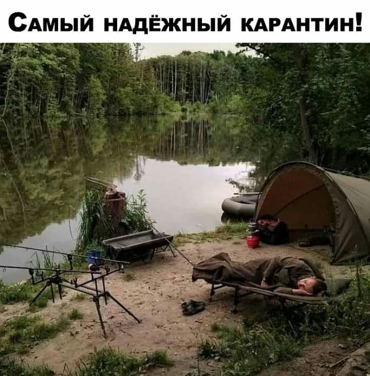 САмый НАДЁЖНЫЙ КАРАнтин ч