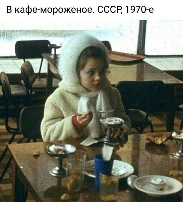 В кафе мороженое СССР 1970 е