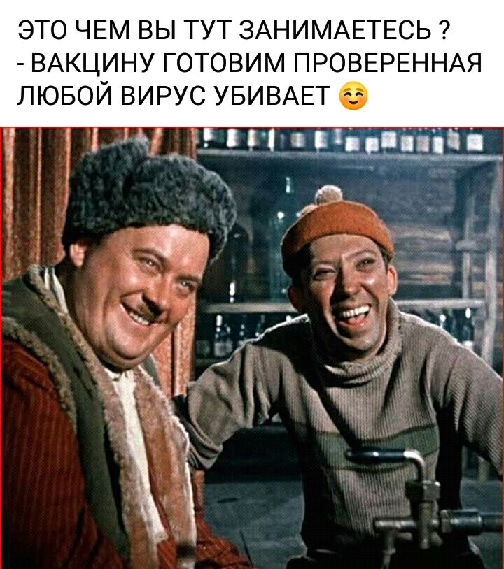 это ЧЕМ вы тут ЗАНИМАЕТЕСЬ ВАКЦИНУ готовим ПРОВЕРЕННАЯ лювой вирус УБИВАЕТ