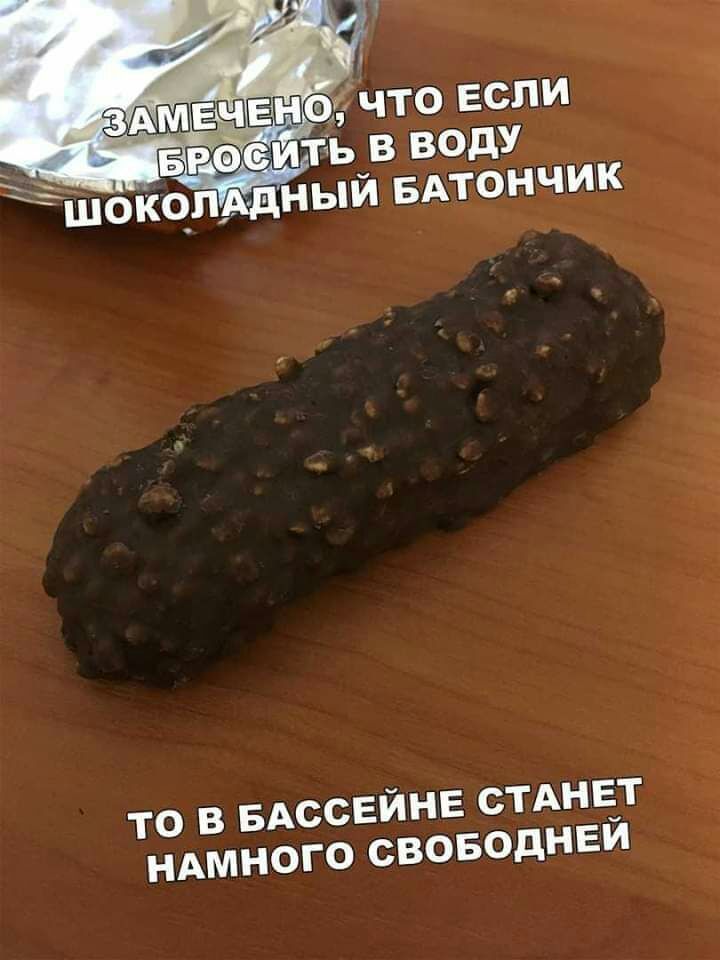 ИНЕ СТАНЁТ то в БАссЕ НАМНОГО своводНЕи