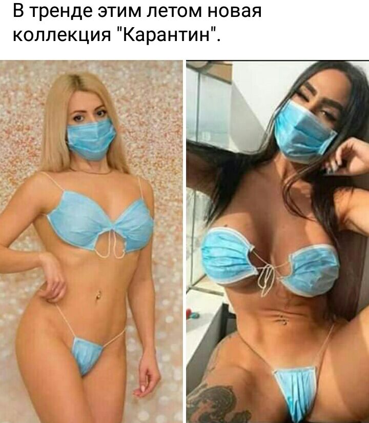 В тренде этим летом новая коллекция Карантин