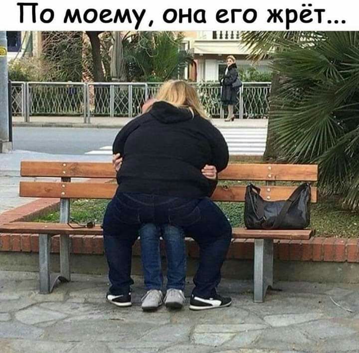 По_ моему она его жрет