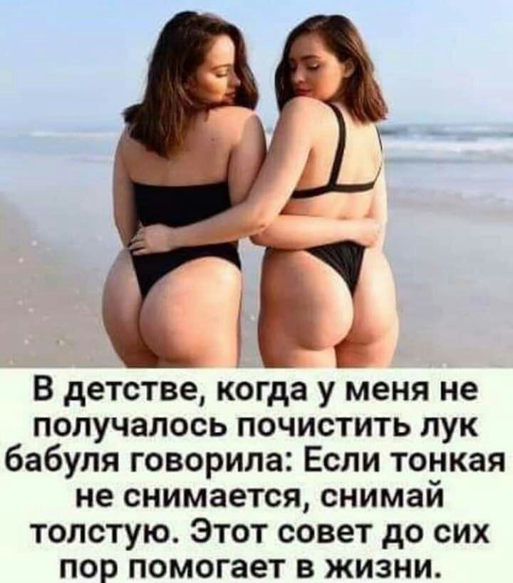 В детстве когда у меня не получалось почистить лук бабуля говорила Если тонкая не снимается снимай толстую Этот совет до сих пор помогает в жизни