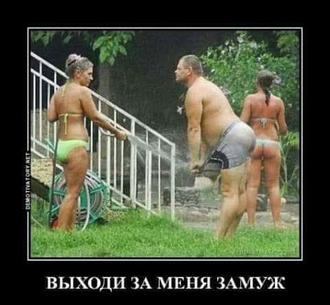 ВЫХОДИ ЗА МЕНЯ ЗАМУЖ